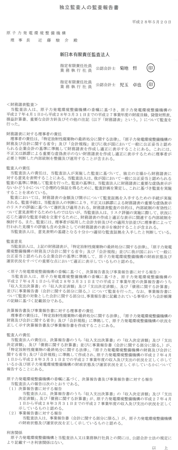 監査報告書