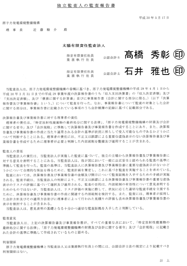 監査報告書