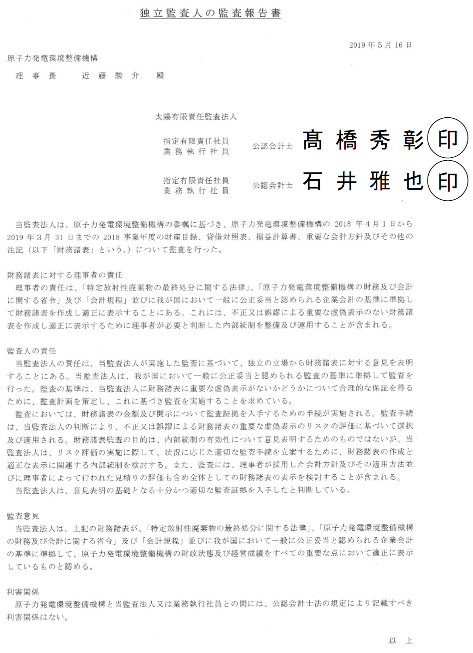 監査報告書 18年度 財務諸表 事業報告書等 事業概要 Numoについて Numo ニューモ 原子力発電環境整備機構 地層処分の実現に向けて