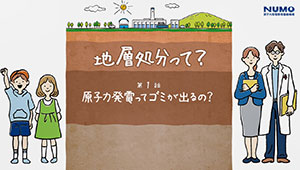 地下350ｍで地層処分の研究を行う施設を探検!