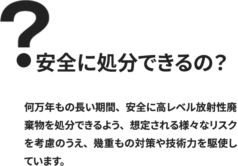 安全に処分できるの？