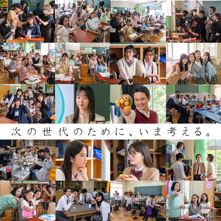 次の世代のために、いま考える。