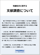 地層処分に関する文献調査について