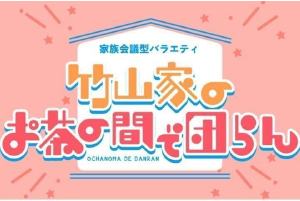 「マイナビニュース」のTwitter配信番組