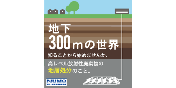 地下300mの世界