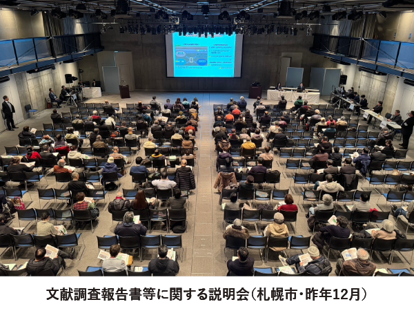 文献調査報告書説明会