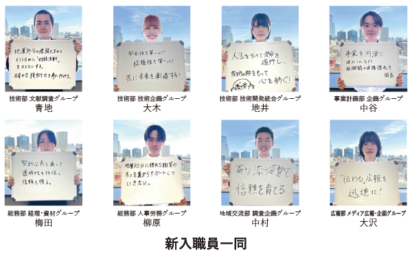 新入職員