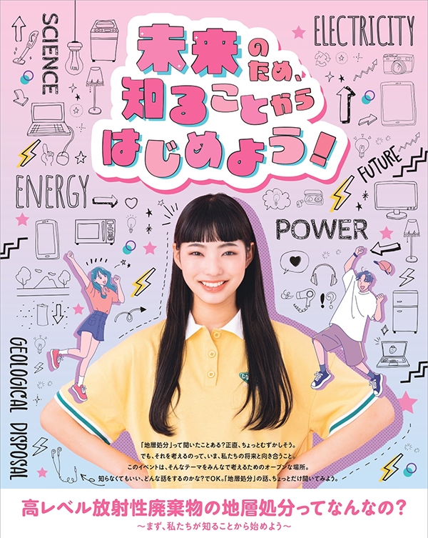 地層処分セミナー