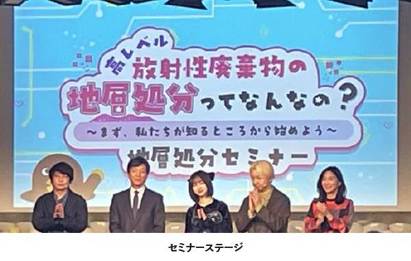 セミナーステージ