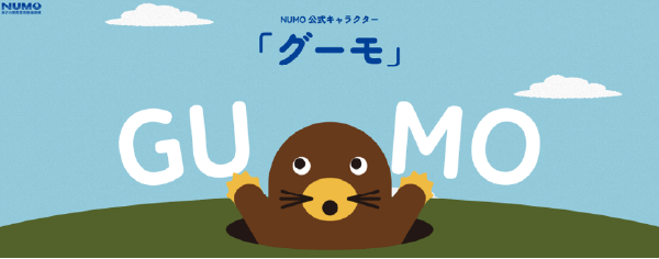 グーモ特設サイト