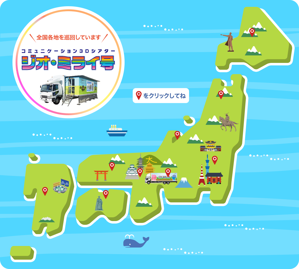 ジオ・ミライ号