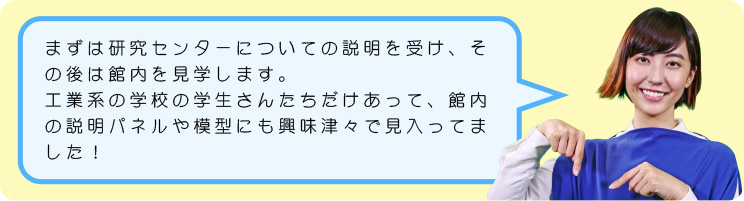 まずは館内の展示の説明を受け、その後は館内の展示物を見学します。工業系の学校の学生さんたちだけあって、館内の展示物や説明パネルにも興味津々で見入ってました！