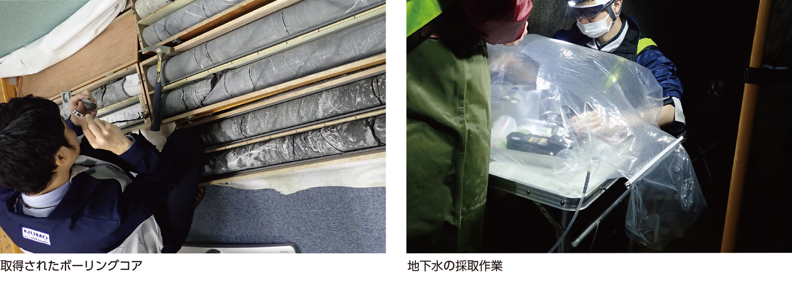 取得されたボーリングコア／地下水の採取作業