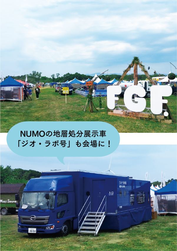 6/17・18 フィールドグッドフェス（北海道）