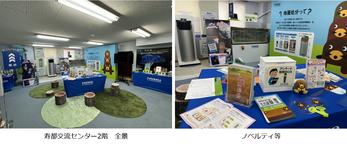 寿都交流センター