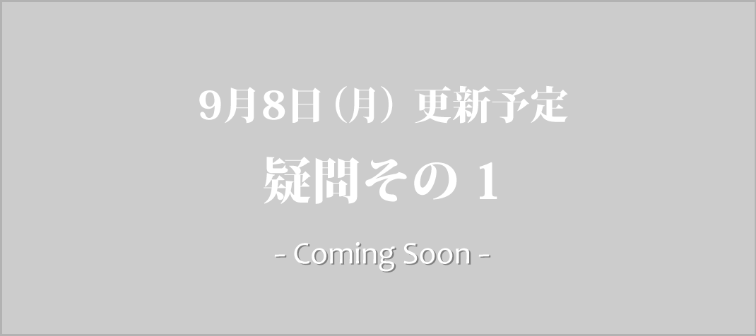 20250901_soon1