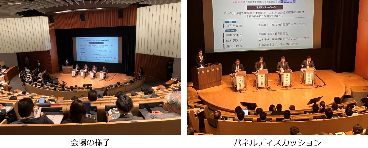 2025年度 エネルギー環境教育「全国研修会」開催報告a