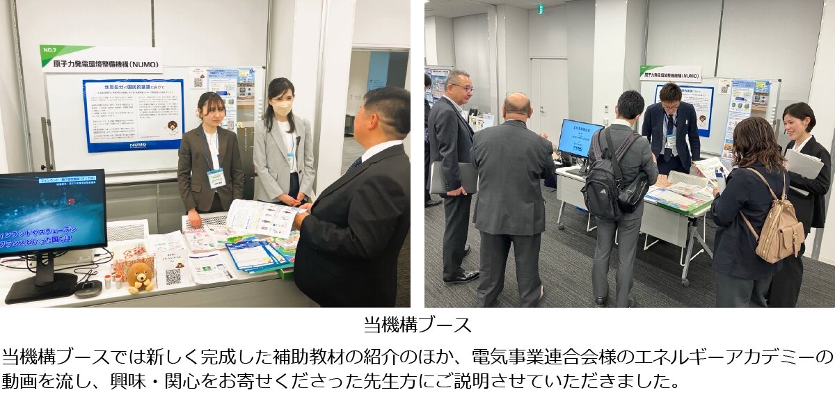 2025年度 エネルギー環境教育「全国研修会」開催報告d