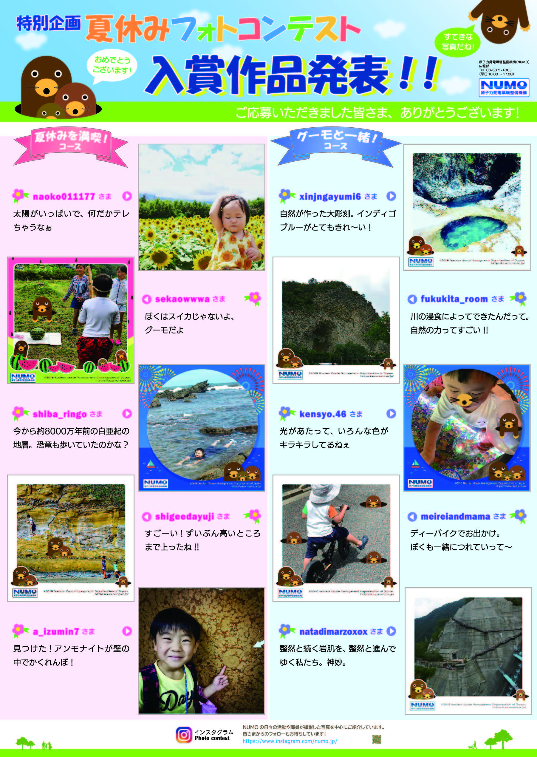 夏休みフォトコンテスト入賞作品