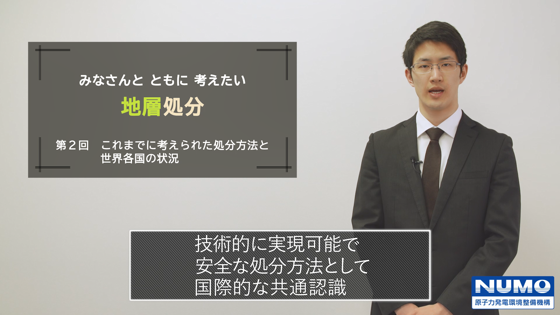 若手職員による地層処分の解説動画Vol.2を公開しました若手職員による地層処分の解説動画Vol.2を公開しました