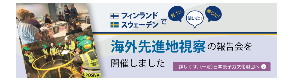 海外先進地視察の報告会 開催報告_201911